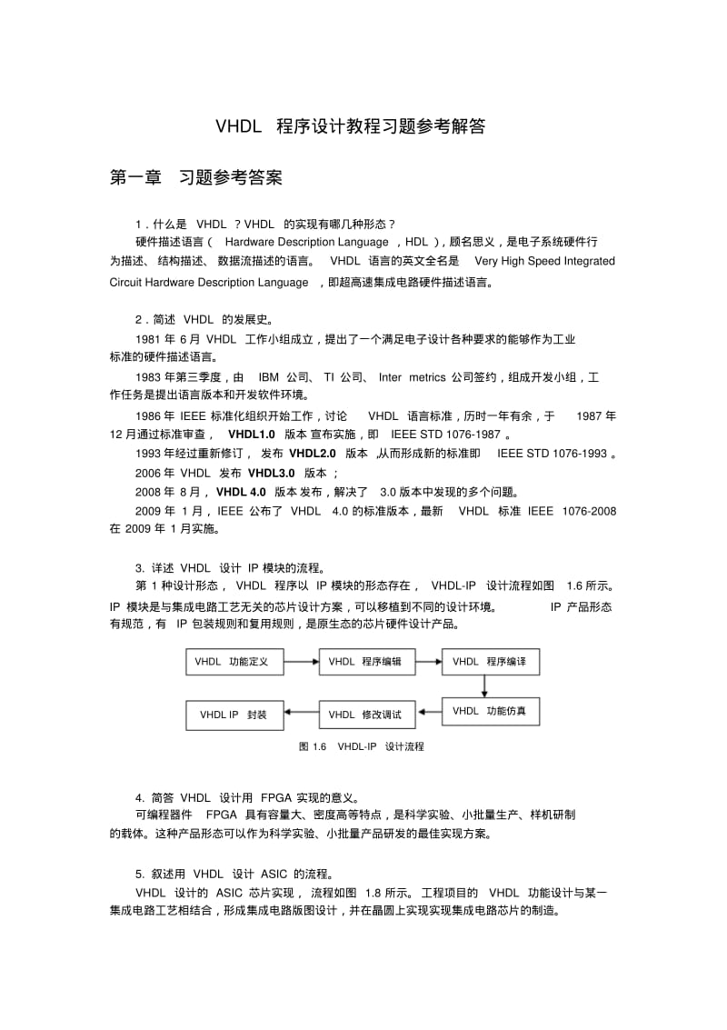 VHDL习题解答要点.pdf_第1页