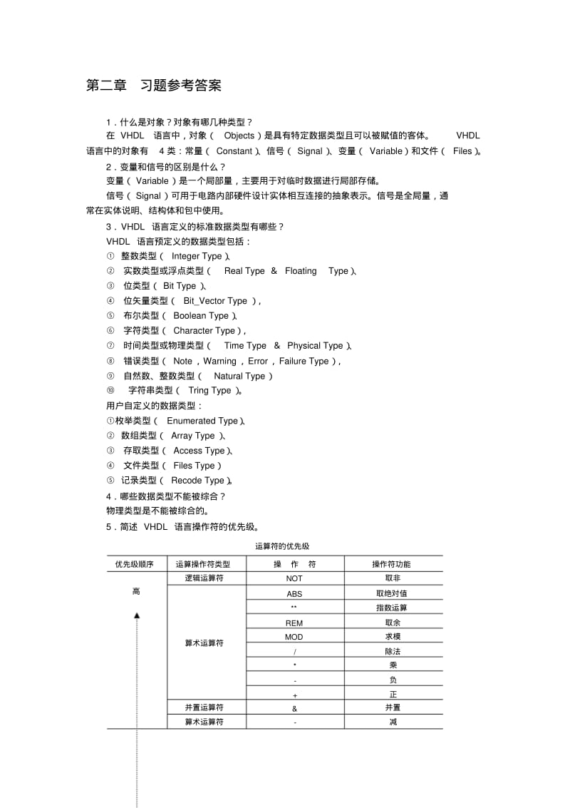 VHDL习题解答要点.pdf_第3页