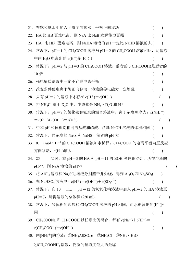 精修版高考化学总复习作业本（8）第8章-水溶液中的离子平衡（含答案）.doc_第2页