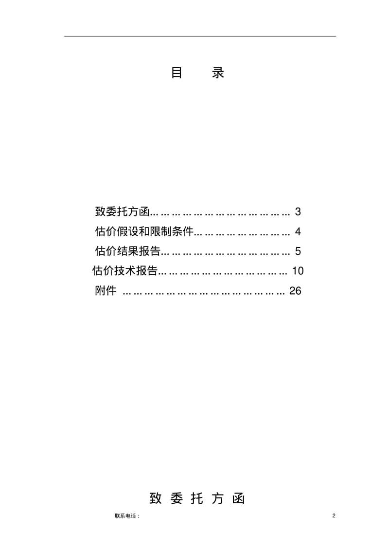 XX教学楼房地产估价报告要点.pdf_第2页