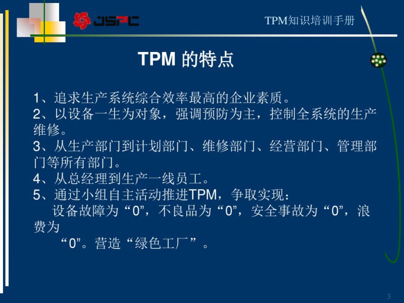 TPM知识手册资料.pdf_第3页