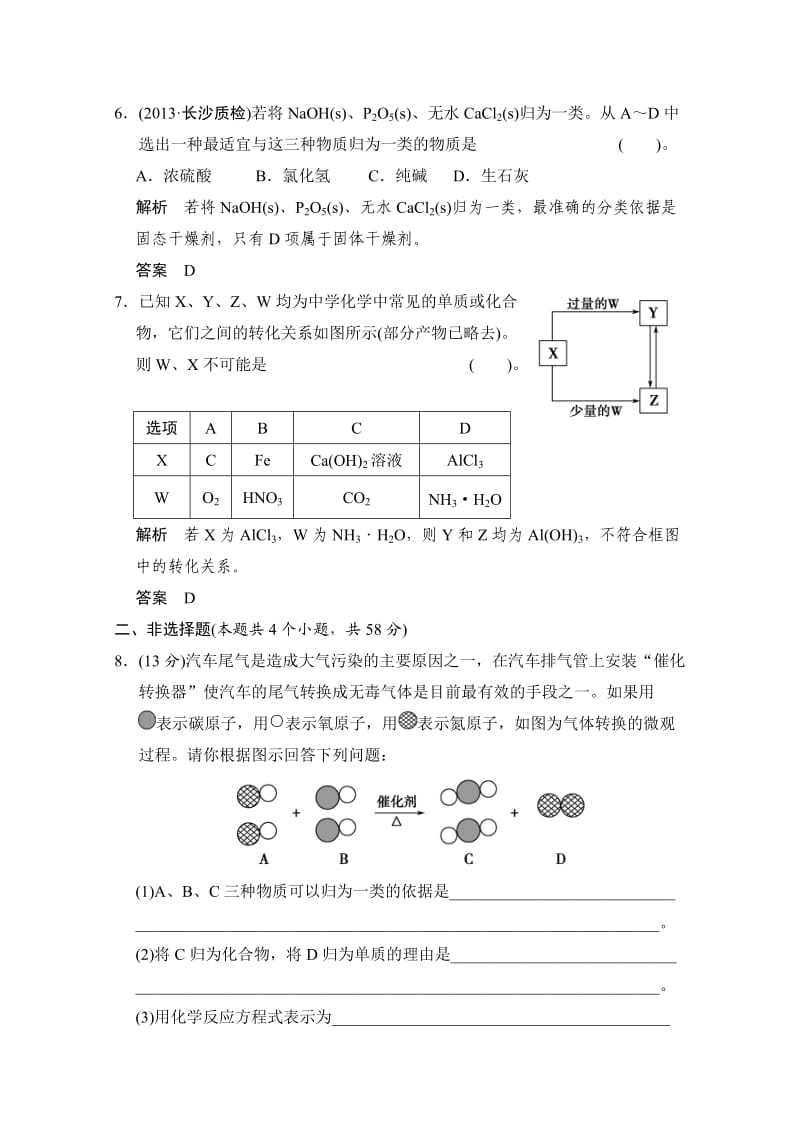 精修版高考化学作业本：第2章（第1课时）物质的组成、性质和分类（含答案）.doc_第3页