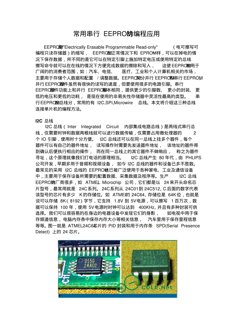 EEPROM要点.pdf_第1页