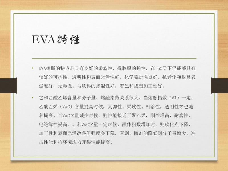 EVA生产流程资料.pdf_第3页