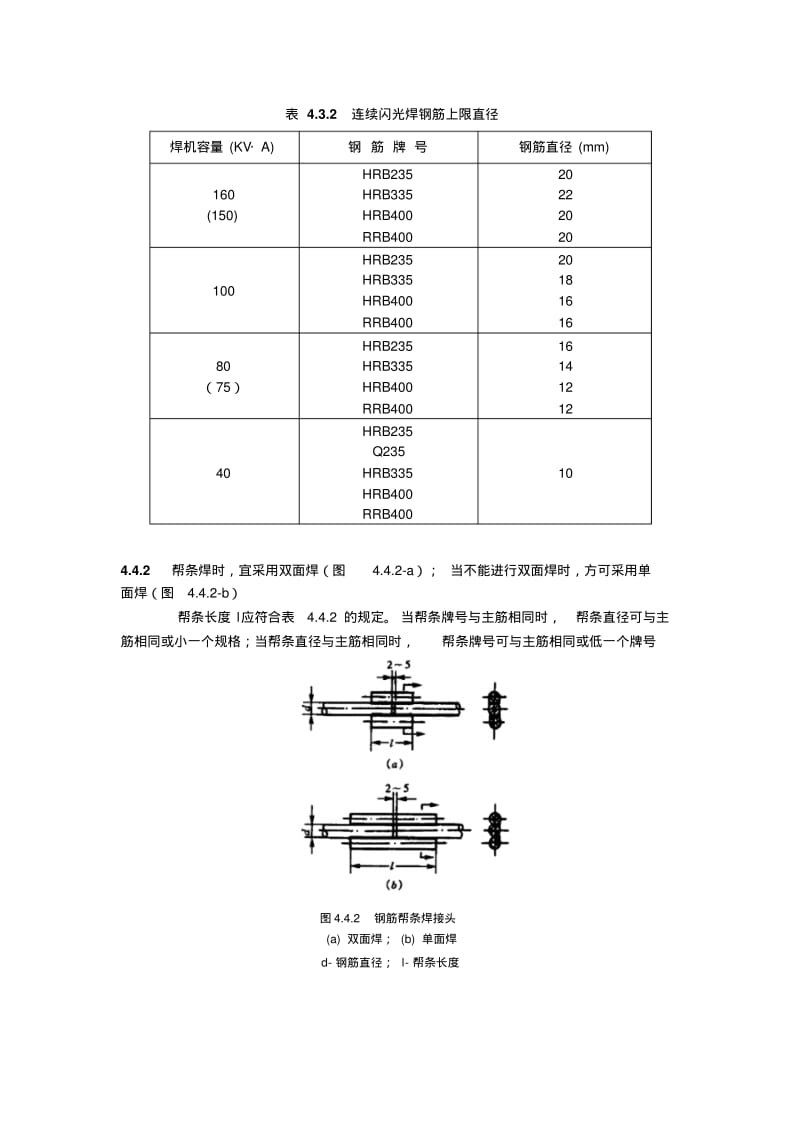 《钢筋焊接及验收规程》JGJ18-2003要点.pdf_第3页