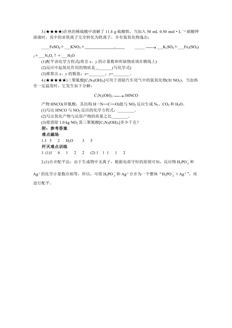 新编高考化学最有效的解题方法难点【25】较难氧化还原方程式的配平（含答案）.doc_第3页