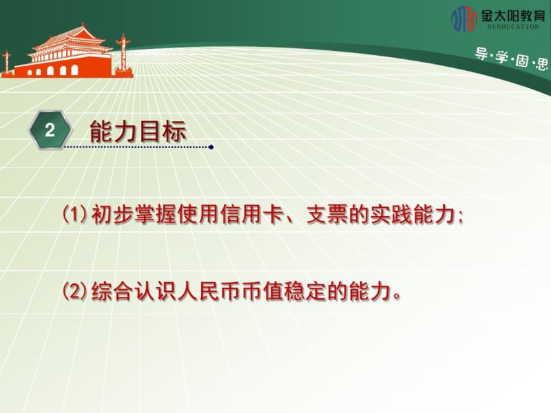 《信用卡、支票和外汇》导学案资料.pdf_第3页