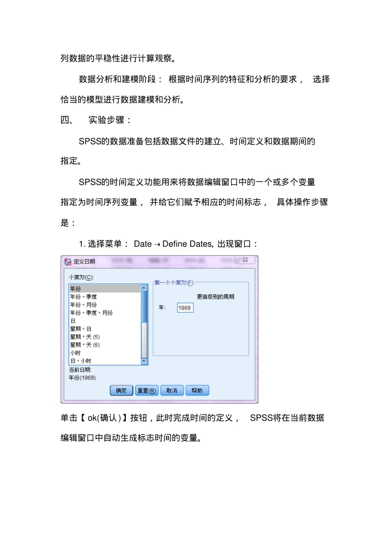 spss时间序列模型要点.pdf_第3页