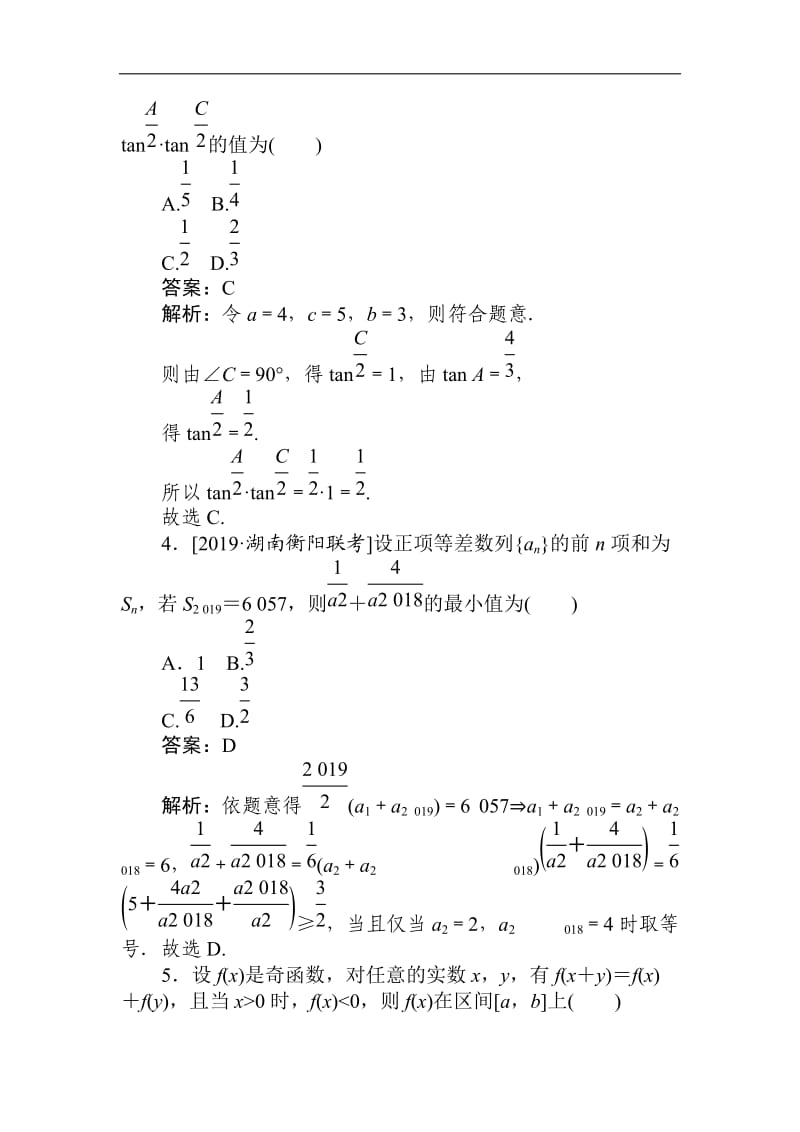 2020高考文科数学二轮分层特训卷：方法技巧专练（七） Word版含解析.doc_第2页