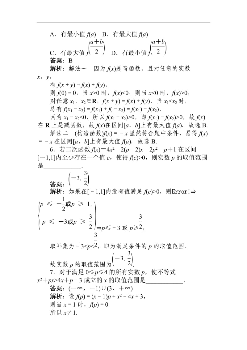 2020高考文科数学二轮分层特训卷：方法技巧专练（七） Word版含解析.doc_第3页