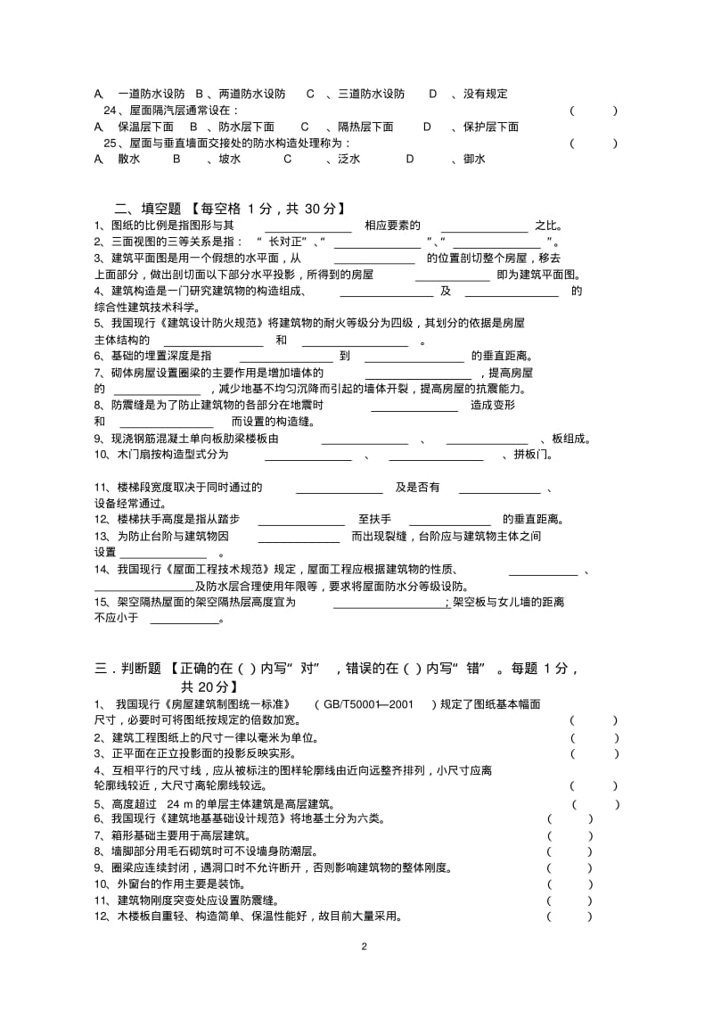 《土建专业基础知识》试题_看图王.pdf_第2页