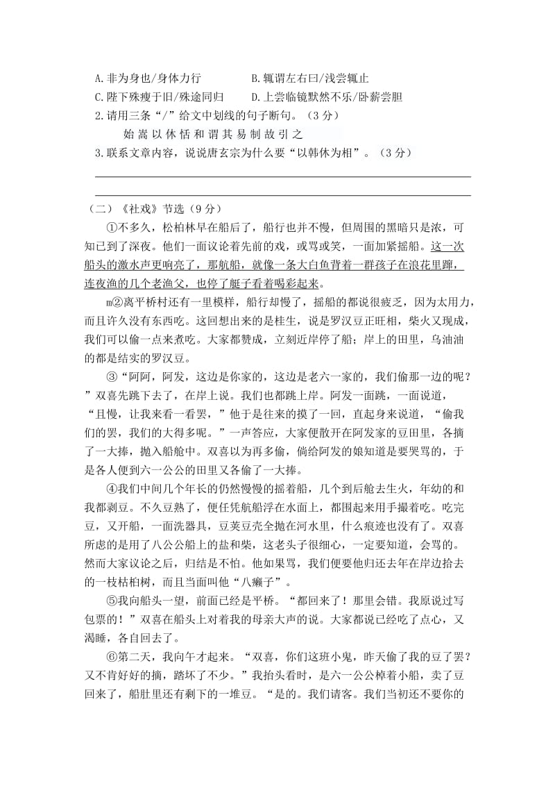 部编版八年级下册语文：第一单元综合测试题（含答案）.doc_第3页