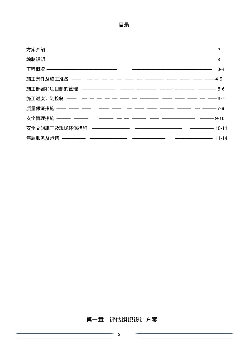 xx大厦消防设备更换施工方案要点.pdf_第2页