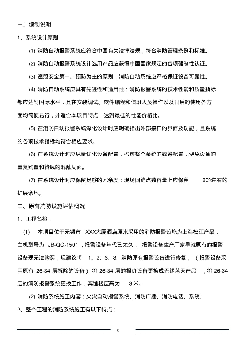 xx大厦消防设备更换施工方案要点.pdf_第3页