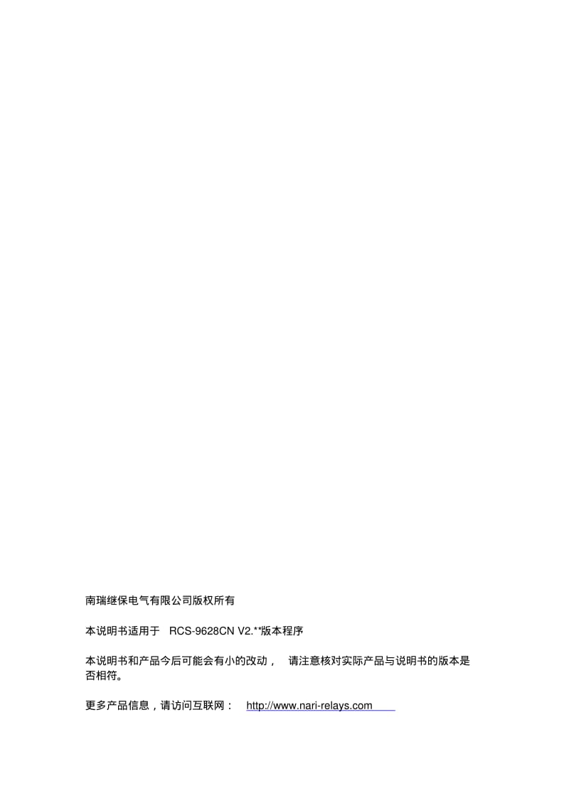 RCS-9628CN母线电压保护测控装置要点.pdf_第3页