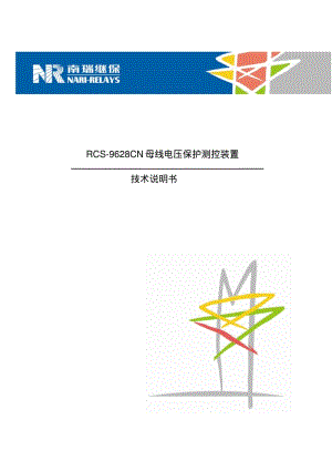 RCS-9628CN母线电压保护测控装置要点.pdf