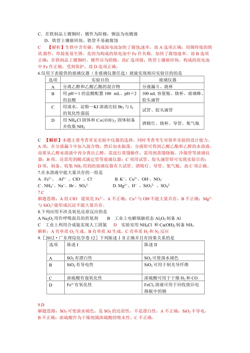 [最新]高考化学最新考点分类解析：【考点3】氧化还原反应（含答案解析）.doc_第2页