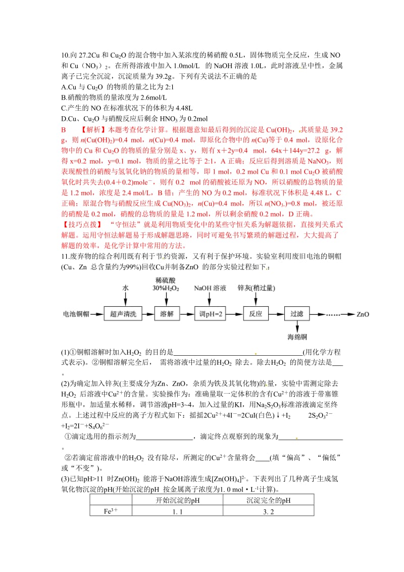 [最新]高考化学最新考点分类解析：【考点3】氧化还原反应（含答案解析）.doc_第3页