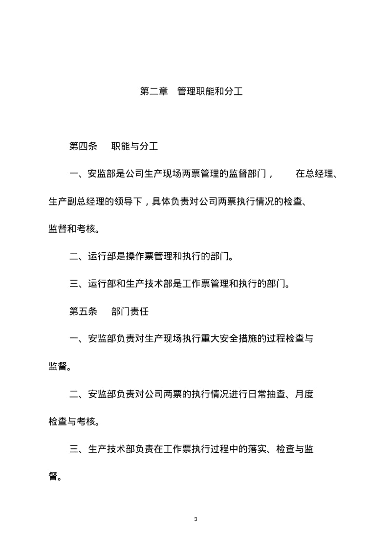 《两票执行管理制度》要点.pdf_第3页