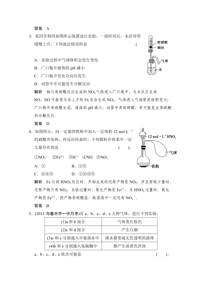 高考化学作业本：第4章（第5课时）氮及其化合物（含答案）.doc_第2页