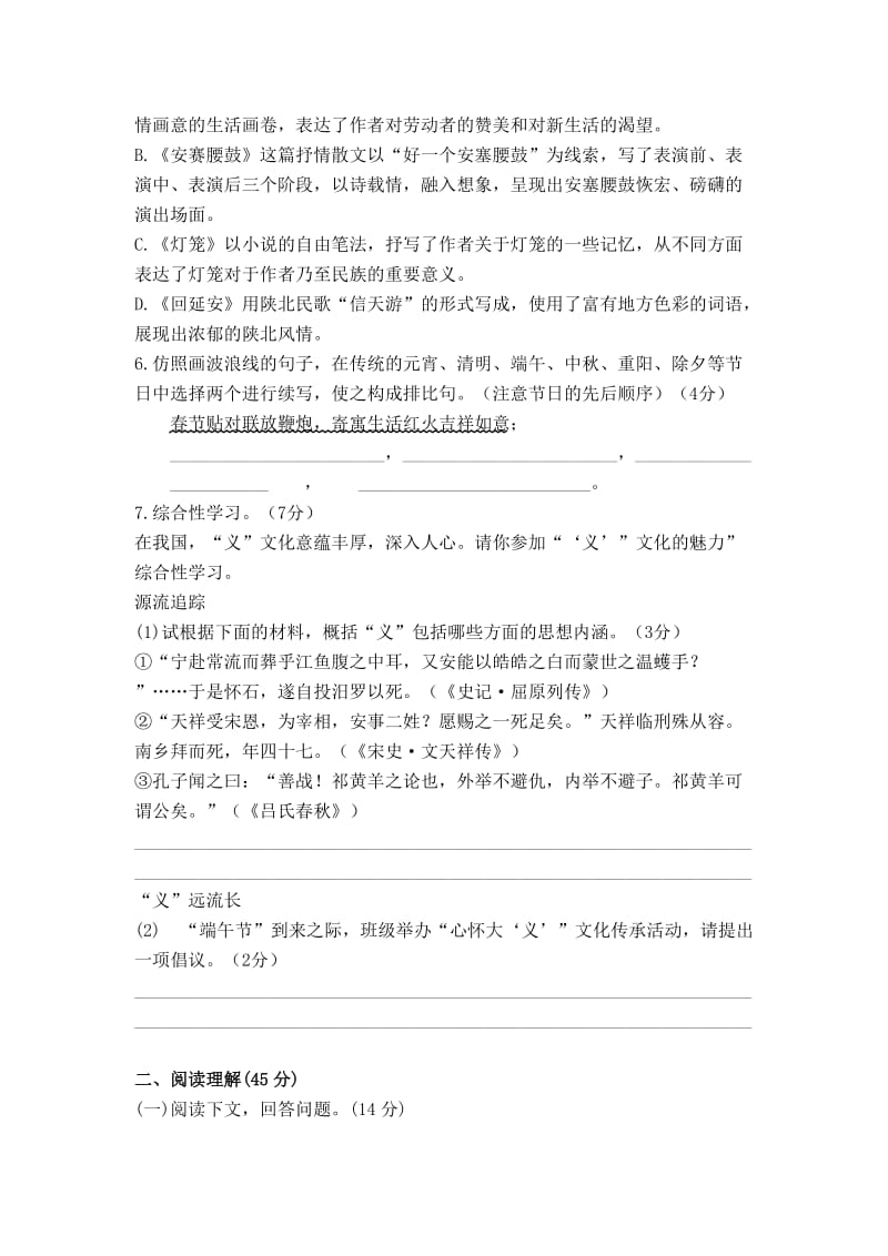 部编版 语文八年级下学期：第一单元测试卷（含答案）.doc_第2页