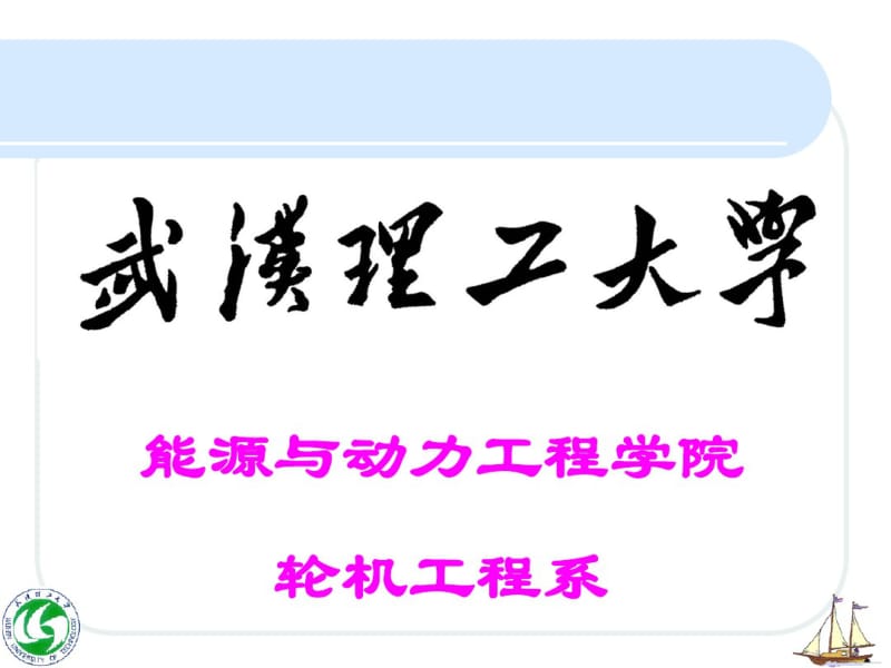 6.1活塞式空压机的工作原理资料.pdf_第1页