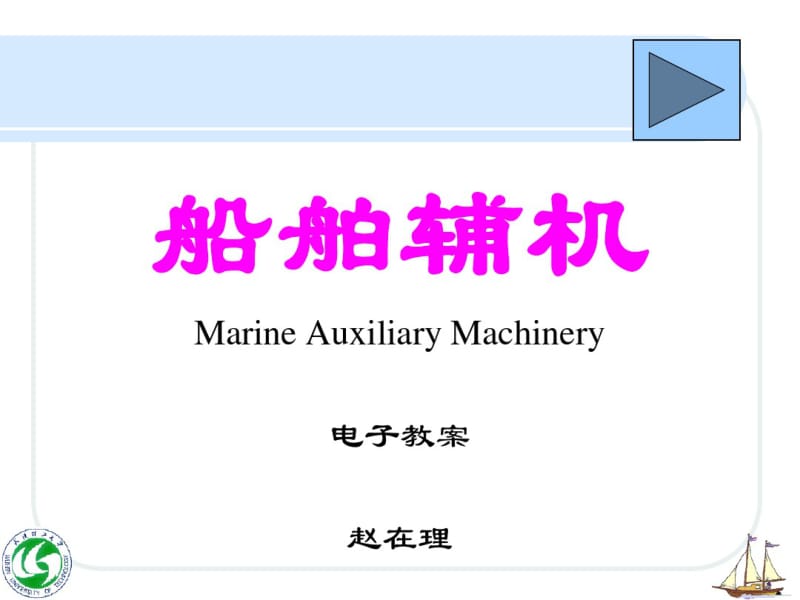 6.1活塞式空压机的工作原理资料.pdf_第2页