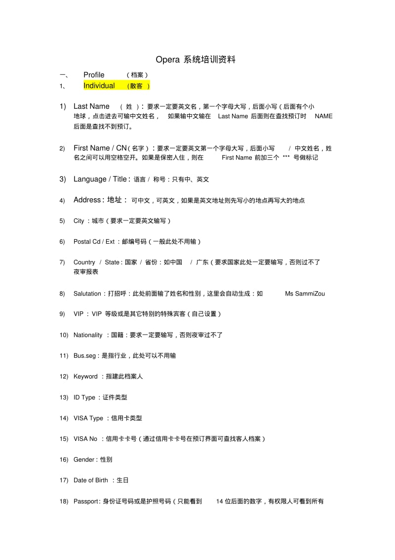 Opera系统培训资料(整理)要点.pdf_第1页