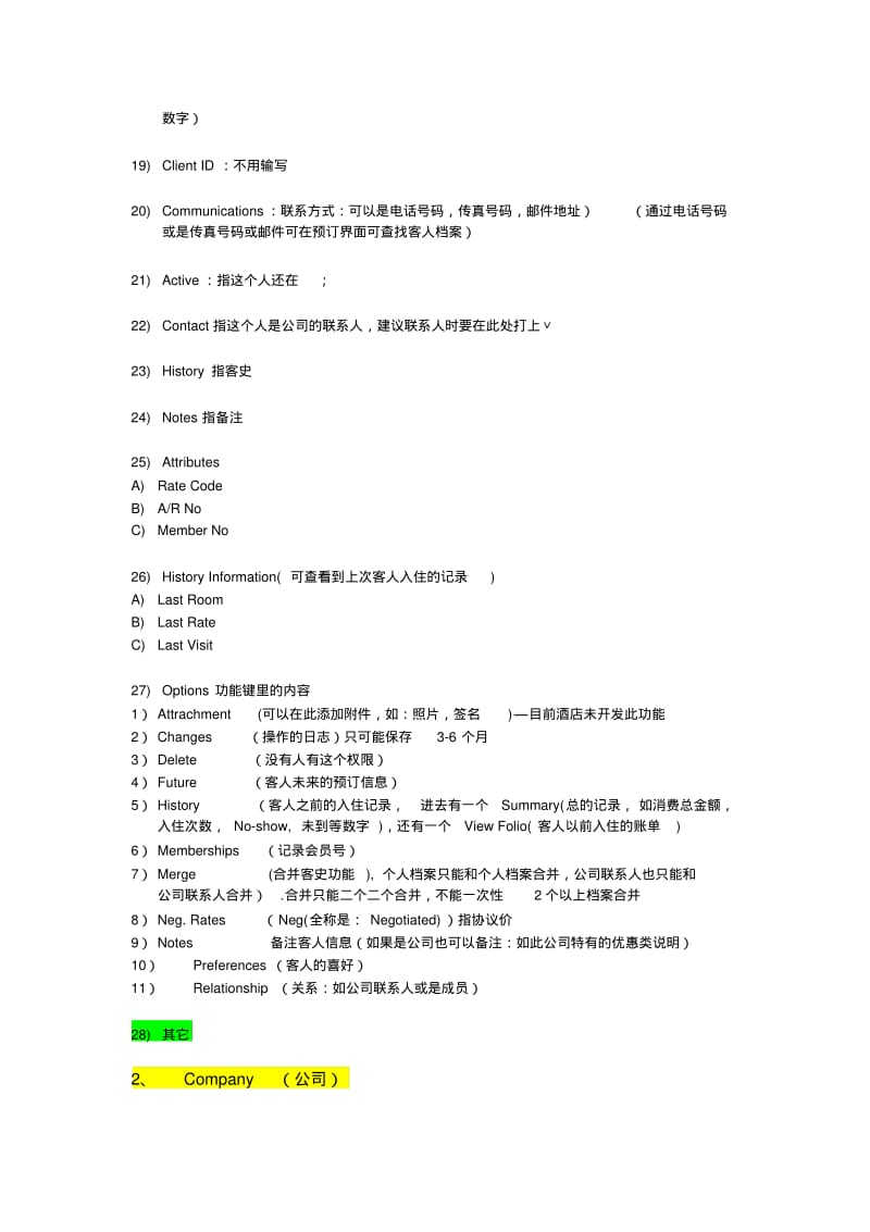 Opera系统培训资料(整理)要点.pdf_第2页