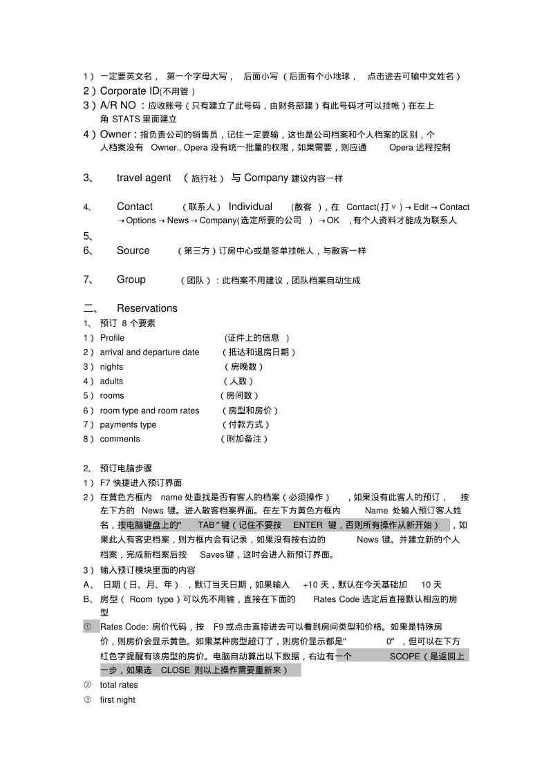 Opera系统培训资料(整理)要点.pdf_第3页