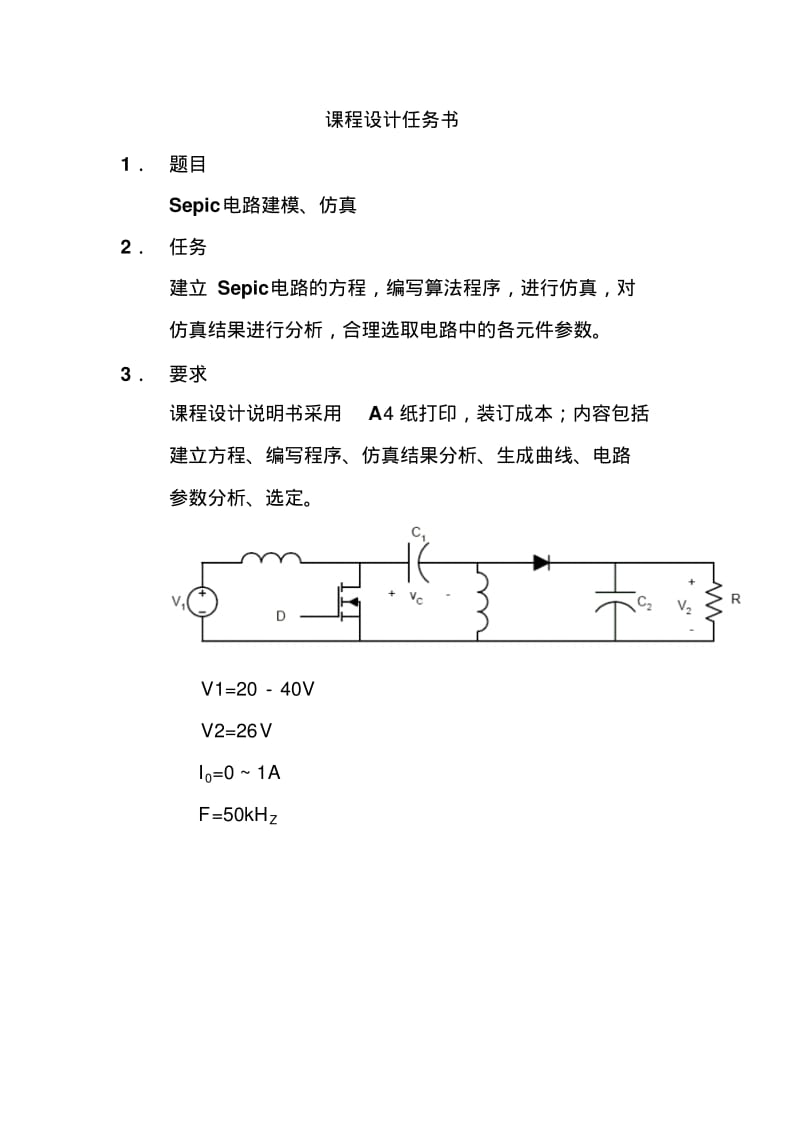 Sepic电路课程设计说明书资料.pdf_第2页