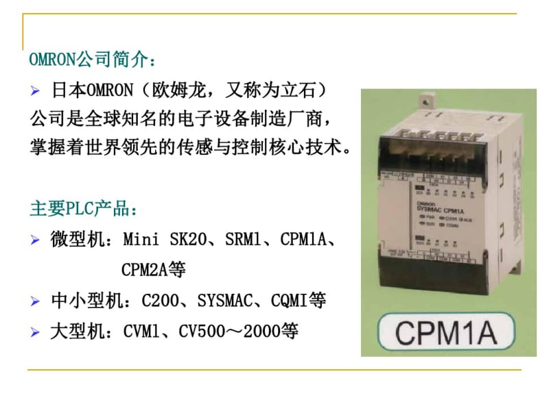 OMRON可编程控制器资料.pdf_第2页