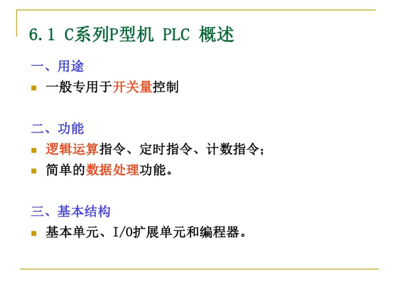 OMRON可编程控制器资料.pdf_第3页