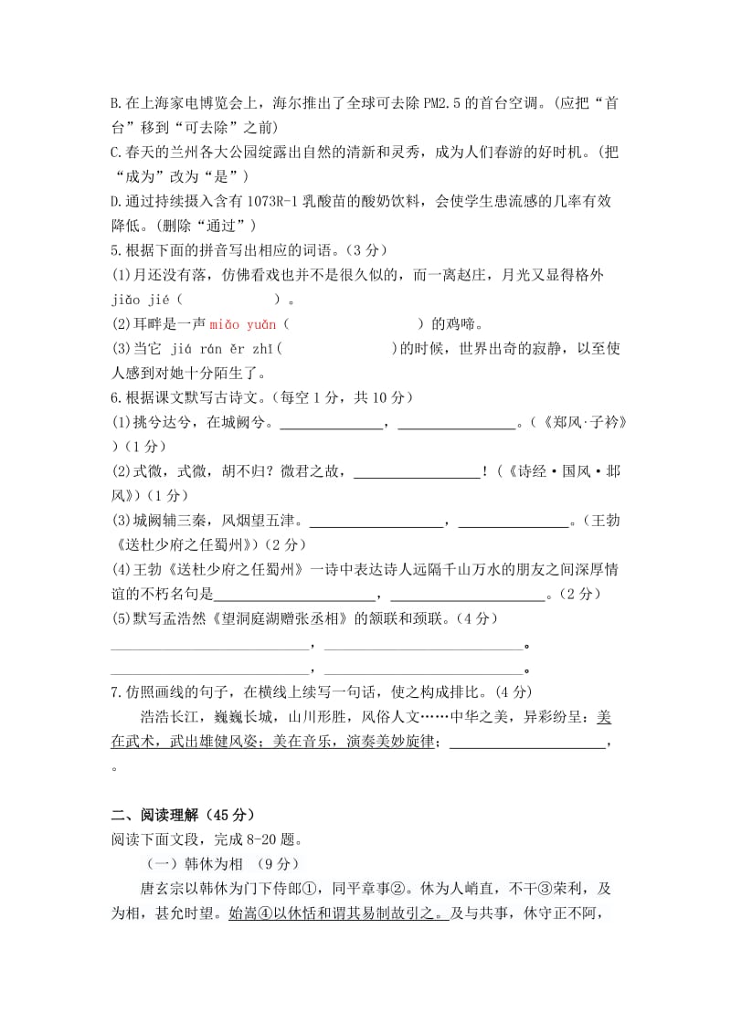 [部编版]语文八年级下学期 第一单元综合检测试卷含答案.doc_第2页