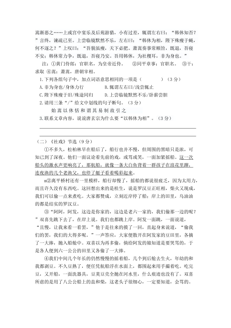 [部编版]语文八年级下学期 第一单元综合检测试卷含答案.doc_第3页