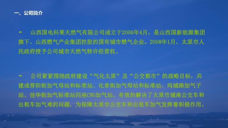 CNG加气站基础知识培训资料.pdf_第3页