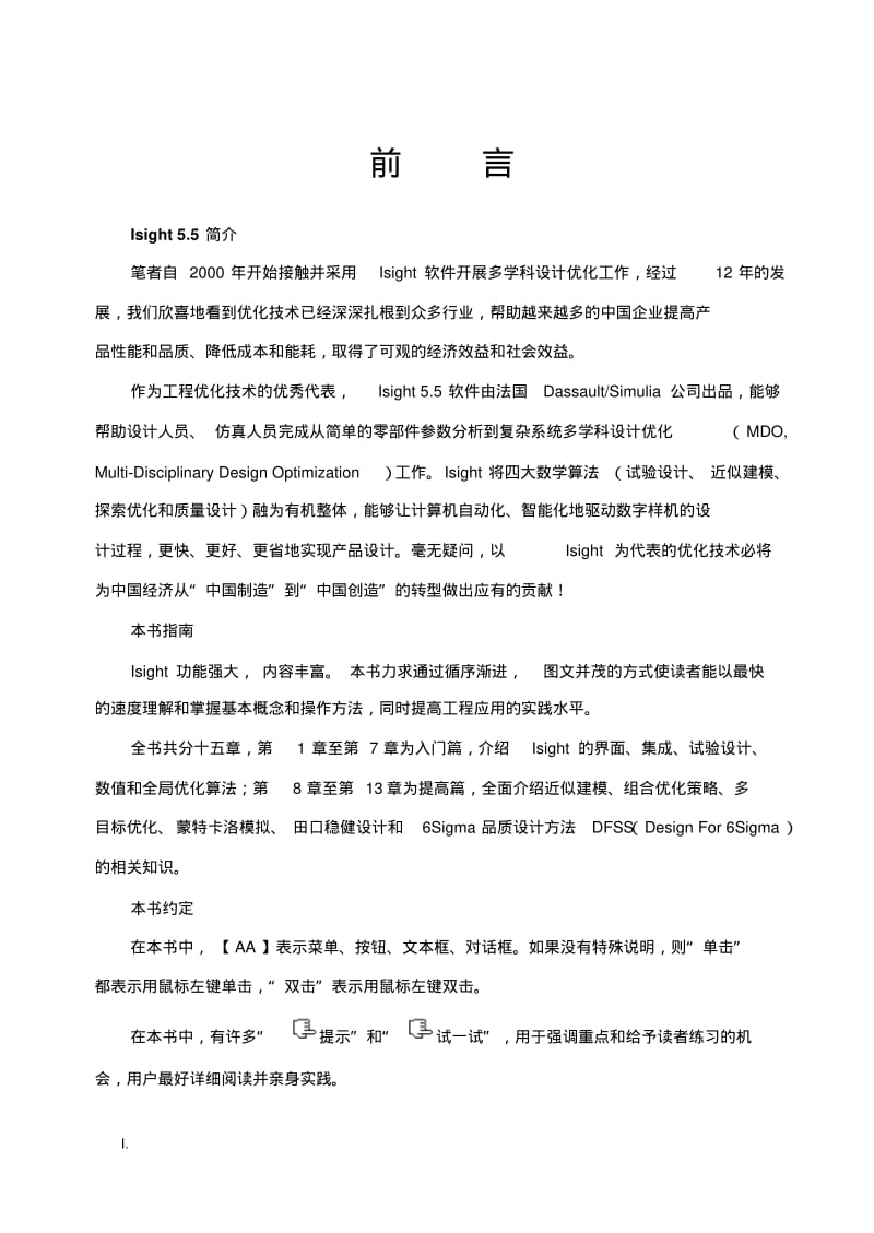 isight参数优化理论与实例详解要点.pdf_第1页