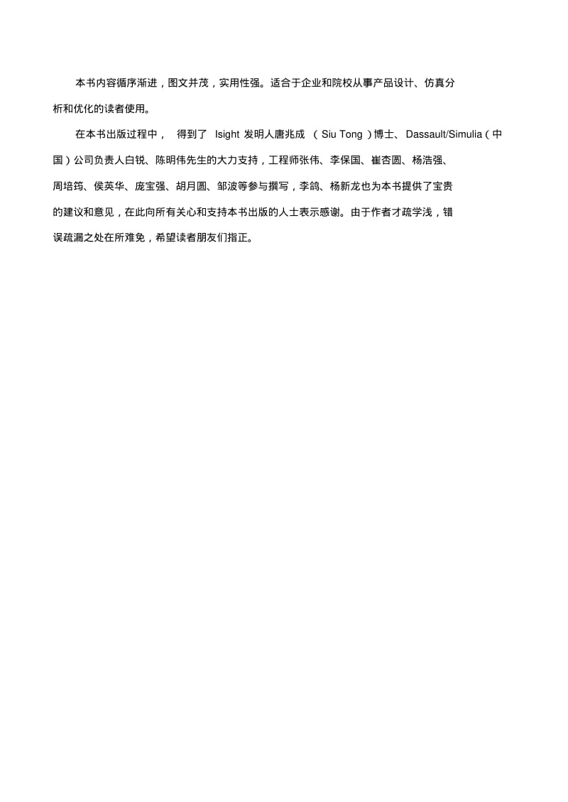 isight参数优化理论与实例详解要点.pdf_第2页