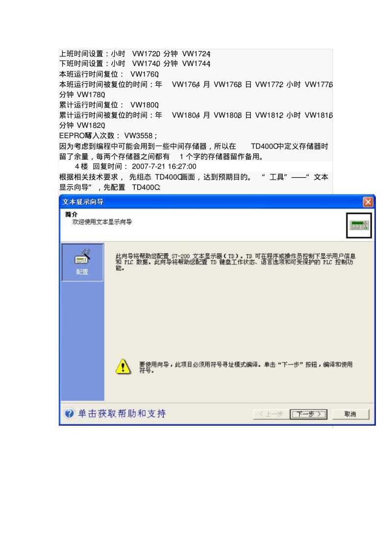 S7200+TD400C显示系统时间、运行时间的程序详解要点.pdf_第2页