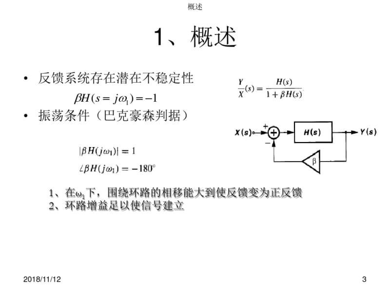 CMOS模拟集成电路第10章—稳定性和频率补偿资料.pdf_第3页