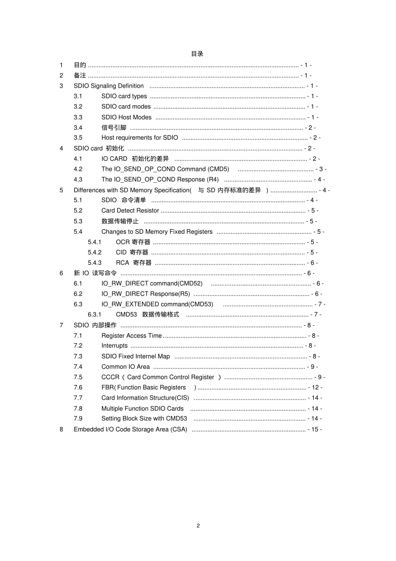 SDIO协议文档要点.pdf_第2页