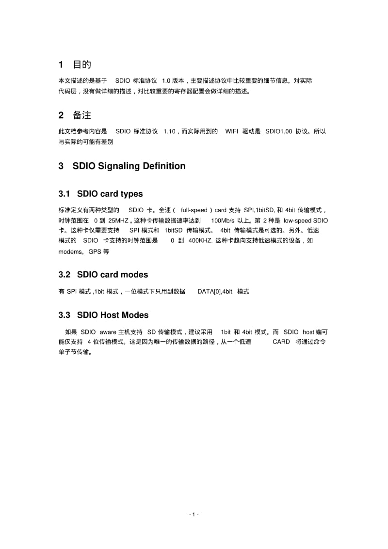 SDIO协议文档要点.pdf_第3页