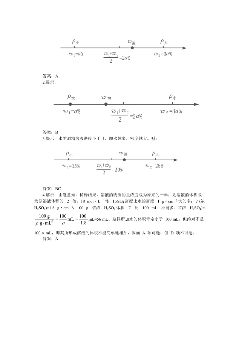 精修版高考化学最有效的解题方法难点【10】等质混和等体混（含答案）.doc_第3页