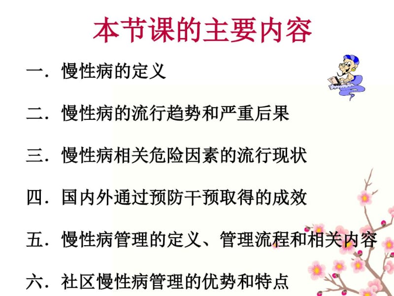 6_社区慢性病的综合管理资料.pdf_第2页