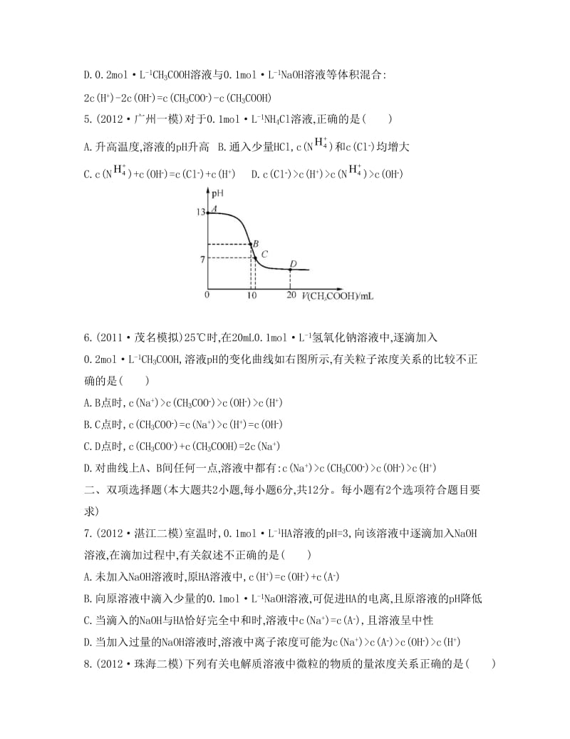 【最新】高考化学总复习专题测试卷【专题七】水溶液中的离子平衡（含答案）.doc_第2页