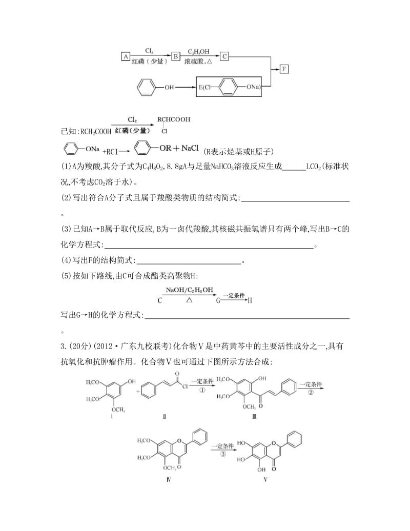 【精选】高考化学总复习专题测试卷【专题八】有机化学基础（含答案）.doc_第2页