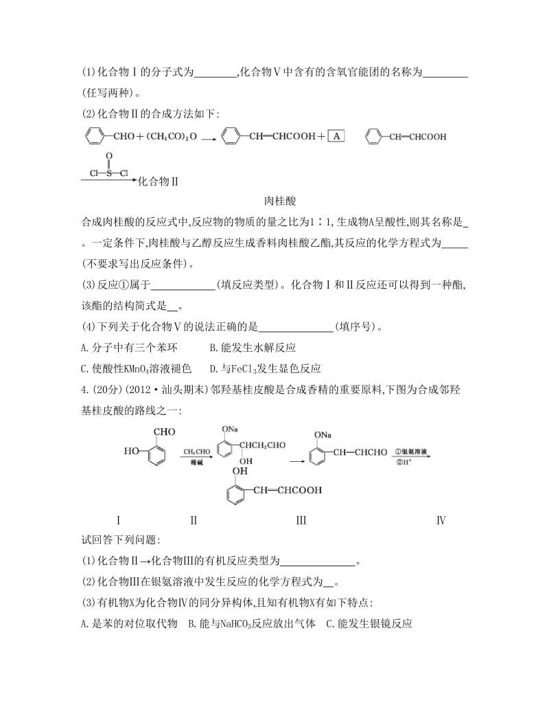 【精选】高考化学总复习专题测试卷【专题八】有机化学基础（含答案）.doc_第3页