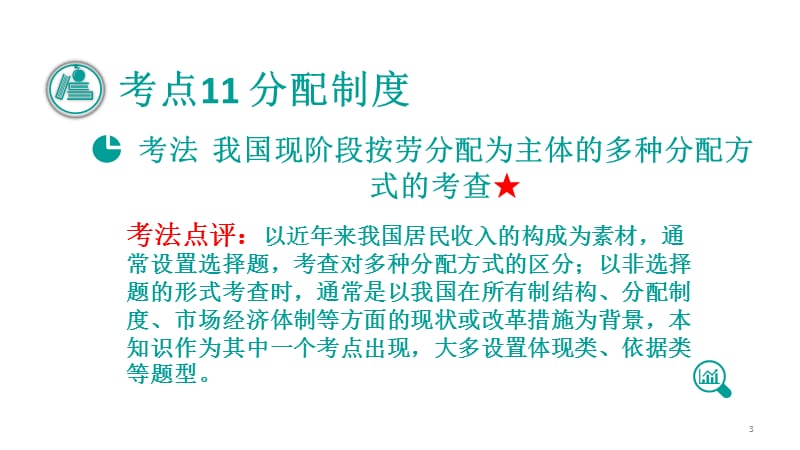 2020高考政治二轮课件：专题3 收入与分配 .pptx_第3页