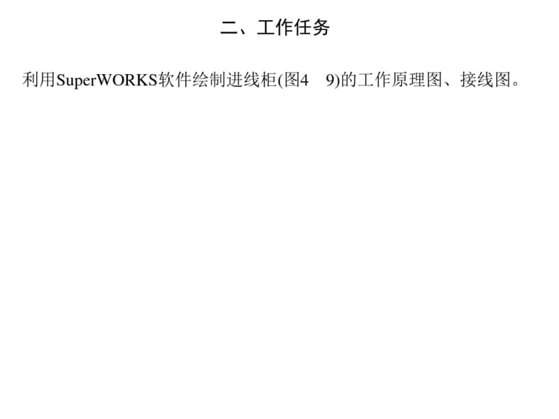 SuperWorks详细设计教程资料.pdf_第2页