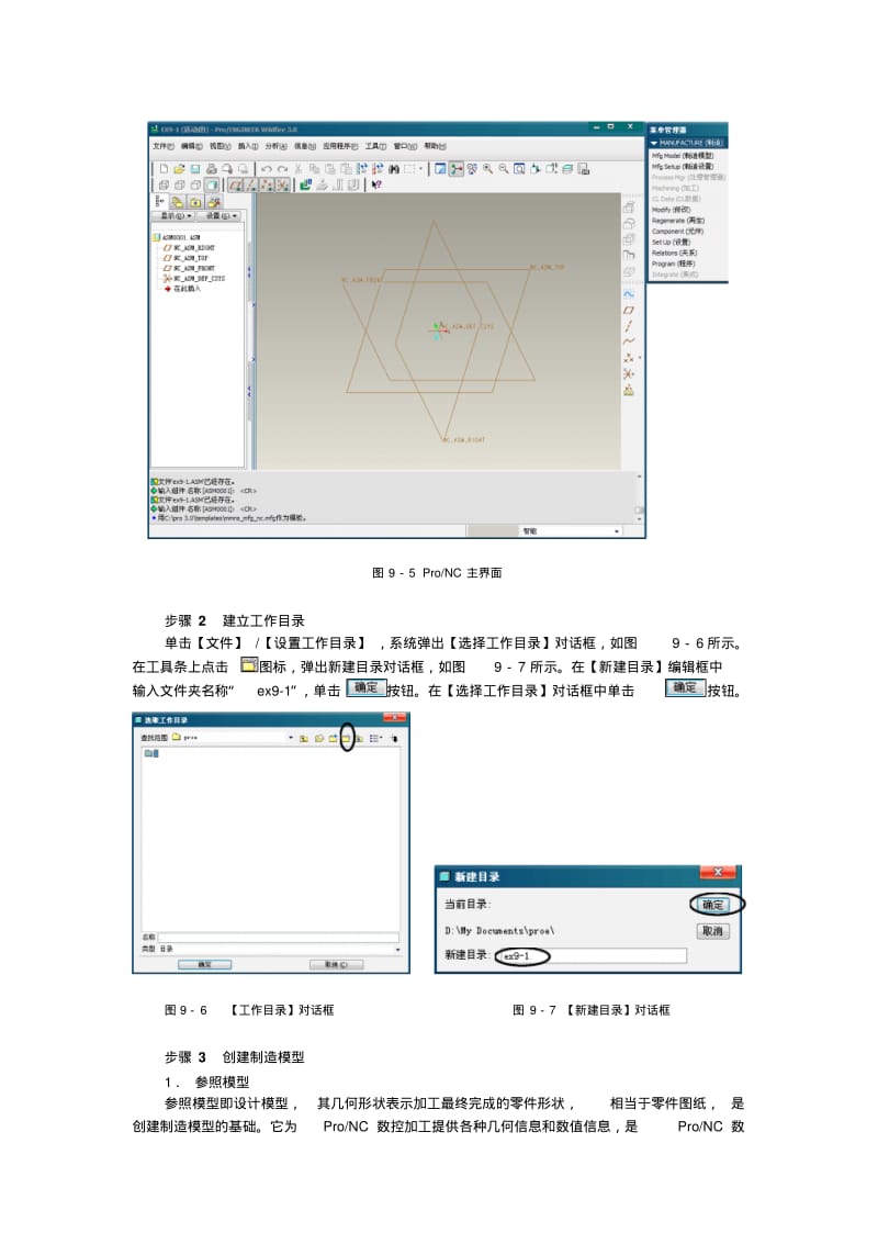 ProE_NC数控加工模块教程与操作步骤要点.pdf_第3页